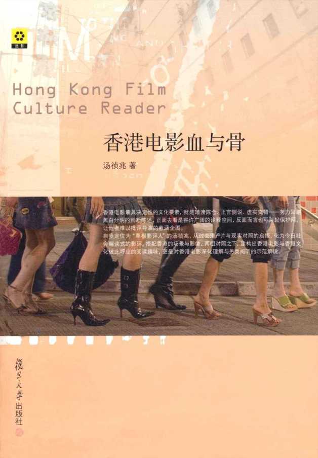 香港电影血与骨 (迷影)