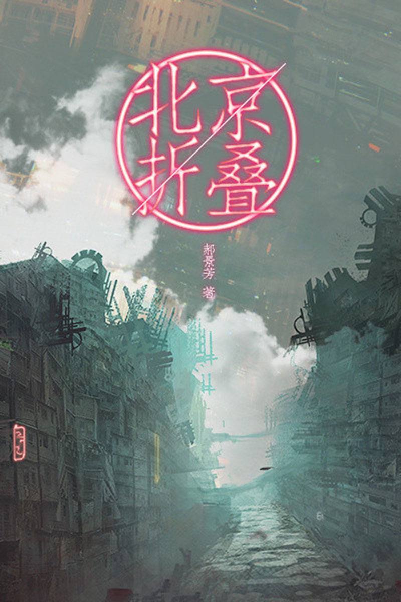 北京折叠 - v1.0 by kindlefere.com